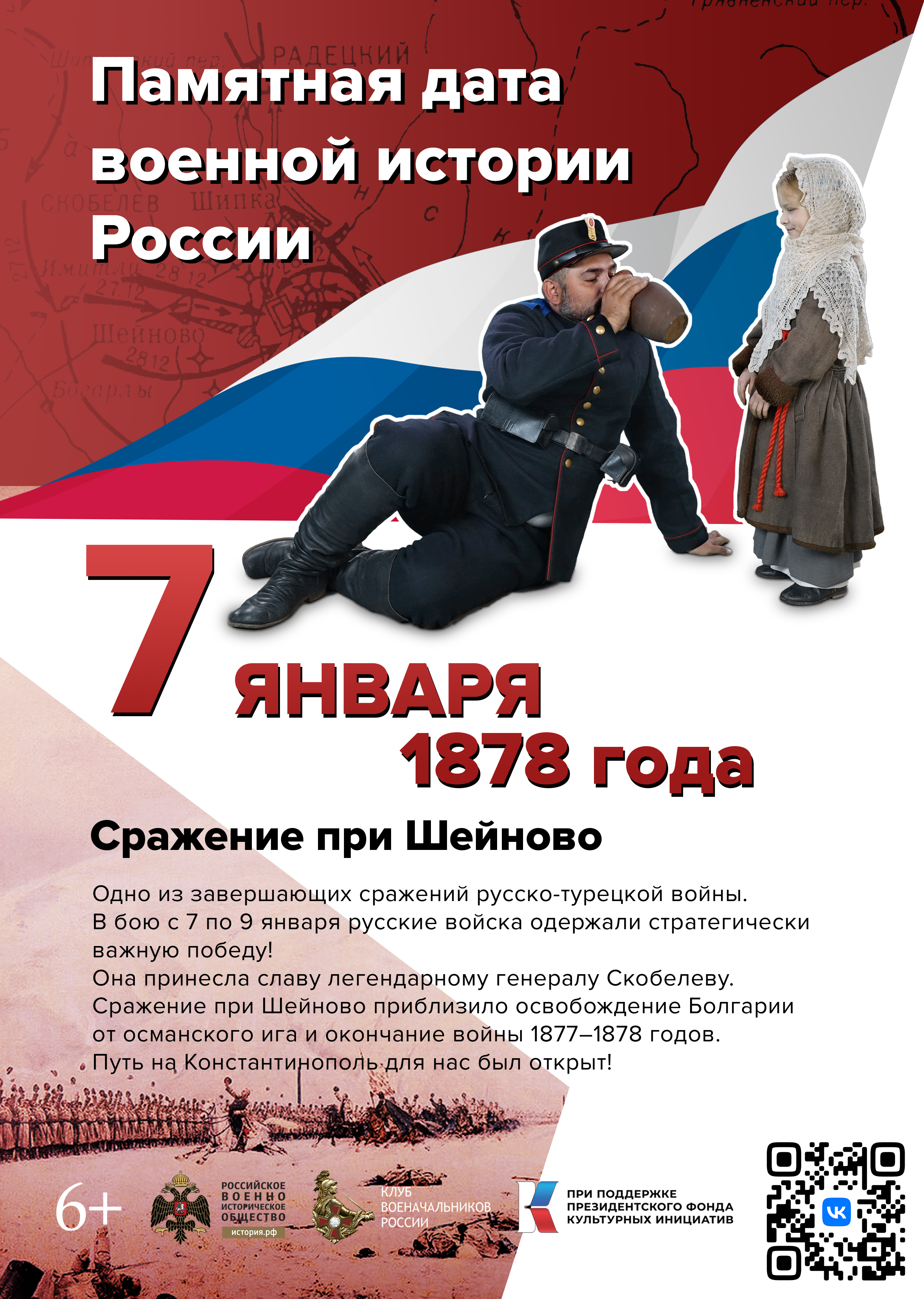 Памятные даты января в военной истории России