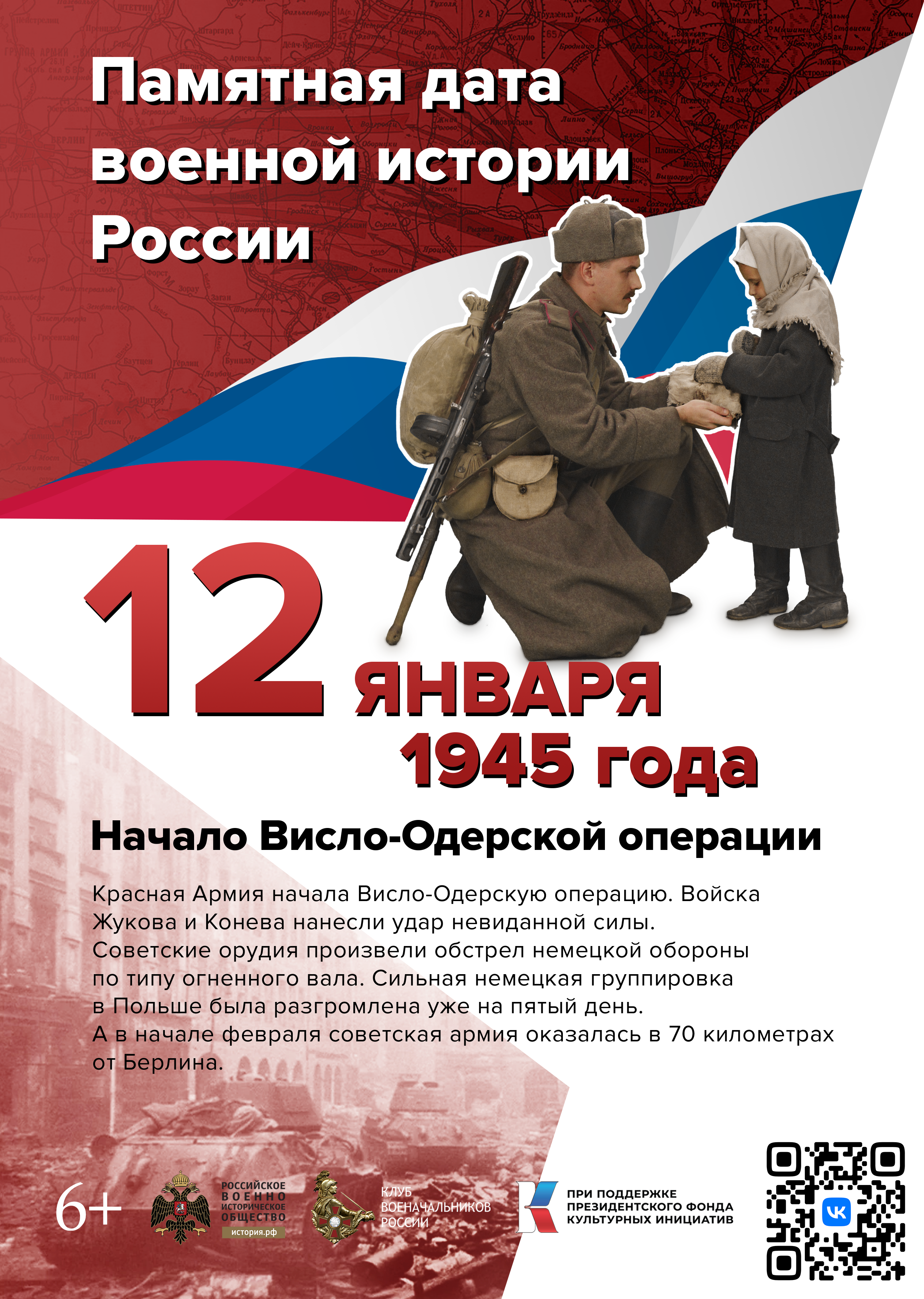 Памятные даты января в военной истории России