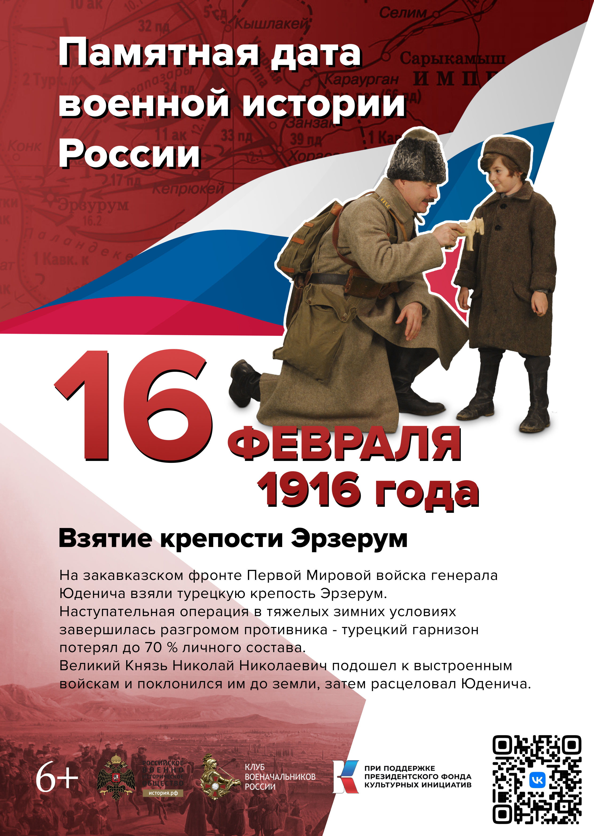 Памятные даты февраля в военной истории России